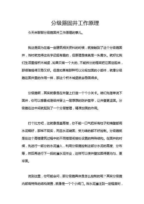 分级箍固井工作原理