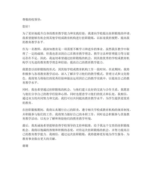 教师_挂职_锻炼申请书