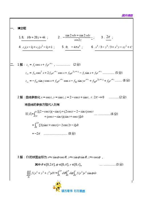 南京航空航天大学工科数学分析期末考试_2012_06_26(答案)A