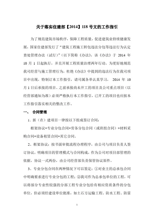 关于落实住建部【2014】118号文的工作指引