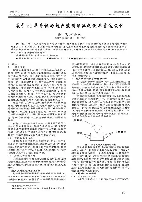 基于51单片机的超声波测距仪之倒车雷达设计