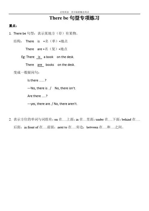 小学阶段There_be句型总结与专项练习(精)
