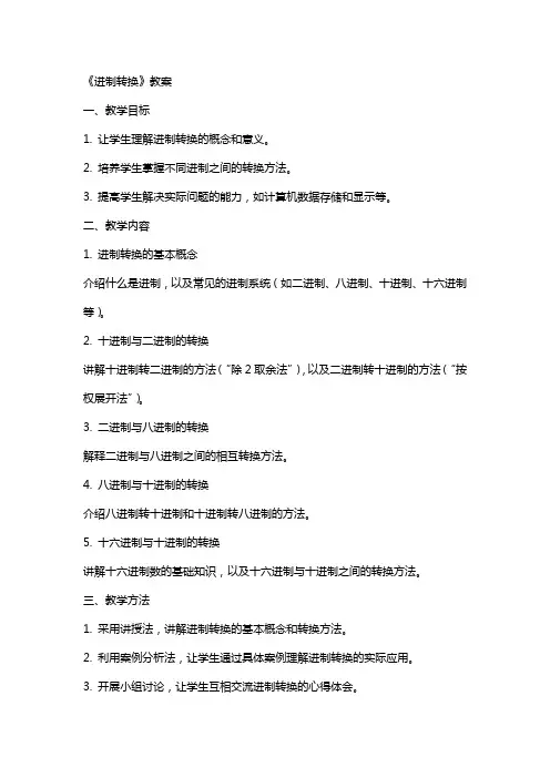 《进制转换》教案