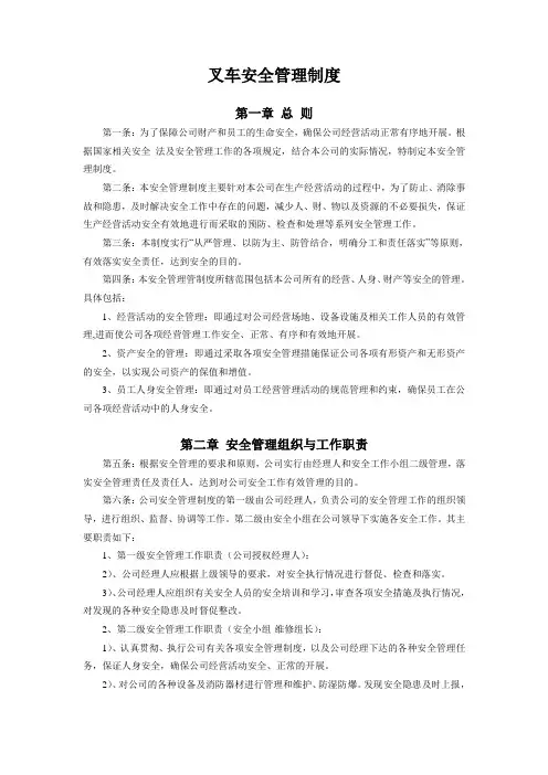 氯碱安全管理制度