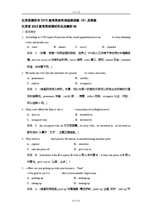 (完整版)江苏省2015高考英语单项选择训练(8)及答案