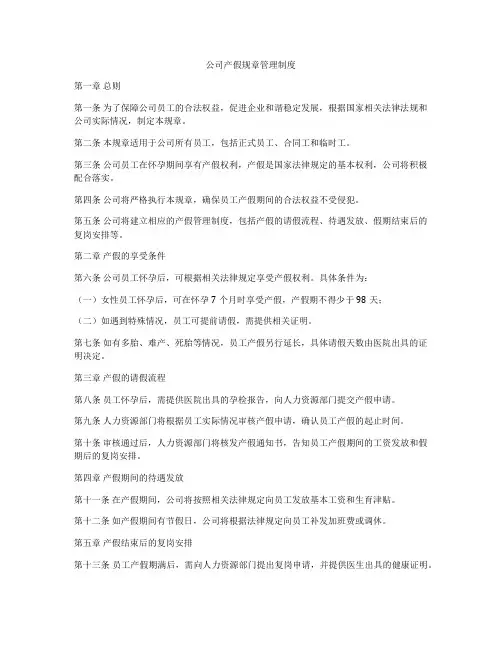 公司产假规章管理制度