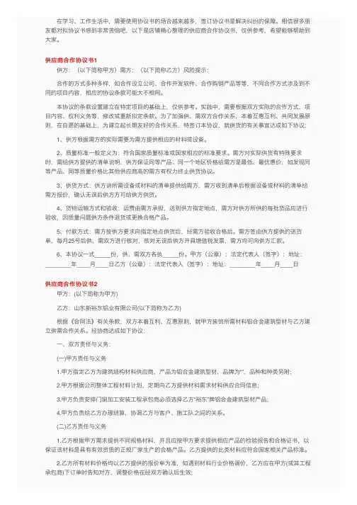 供应商合作协议书13篇
