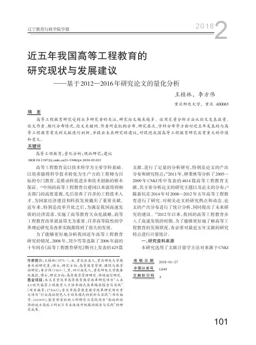 近五年我国高等工程教育的研究现状与发展建议——基于2012—2016年研究论文的量化分析