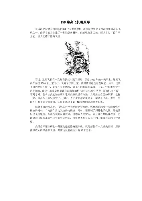 初中物理趣味故事159隐身飞机现原形素材新人教版