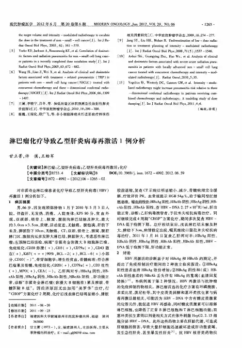 淋巴瘤化疗导致乙型肝炎病毒再激活1例分析