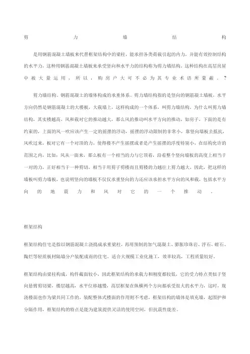 剪力墙结构和框架结构的区别