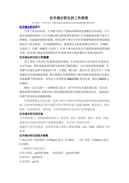 红外线分析仪的工作原理