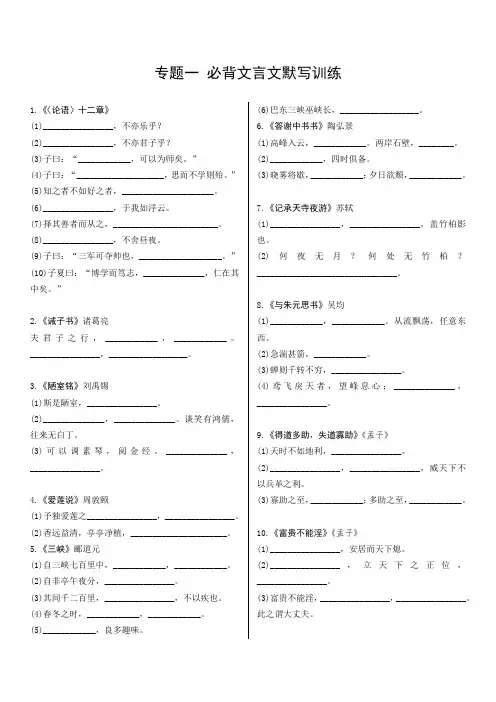 中考语文一轮专题复习：古诗文默写