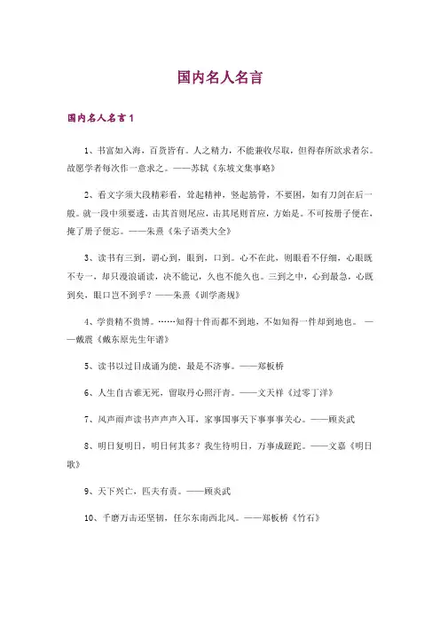 国内名人名言
