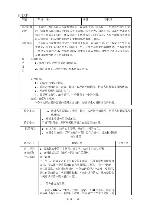 《最后一课》教学设计