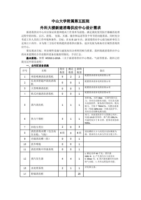 新消毒供应中心设计需求