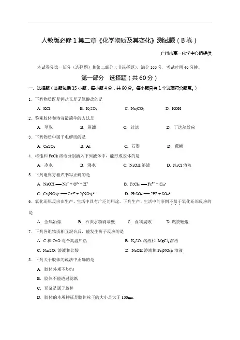 人教版高中必修1第二章《化学物质及其变化》测试题(B卷)