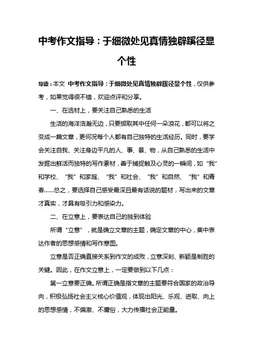 中考作文指导：于细微处见真情独辟蹊径显个性