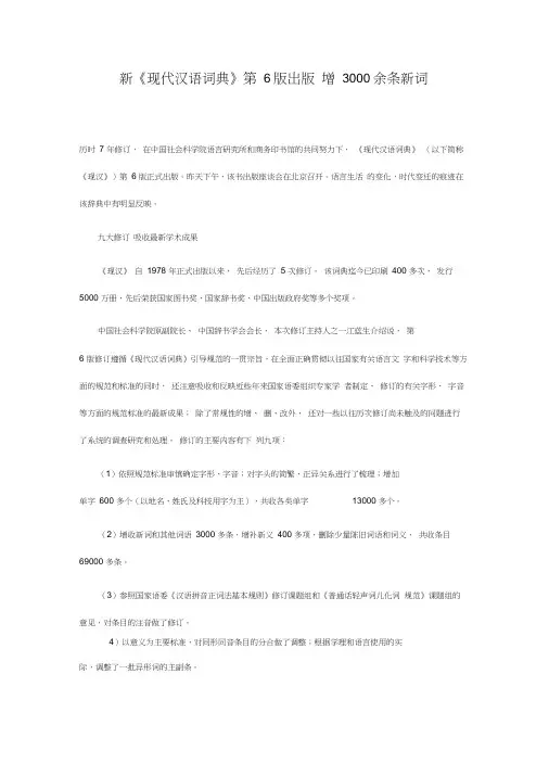 新版现代汉语词典新词