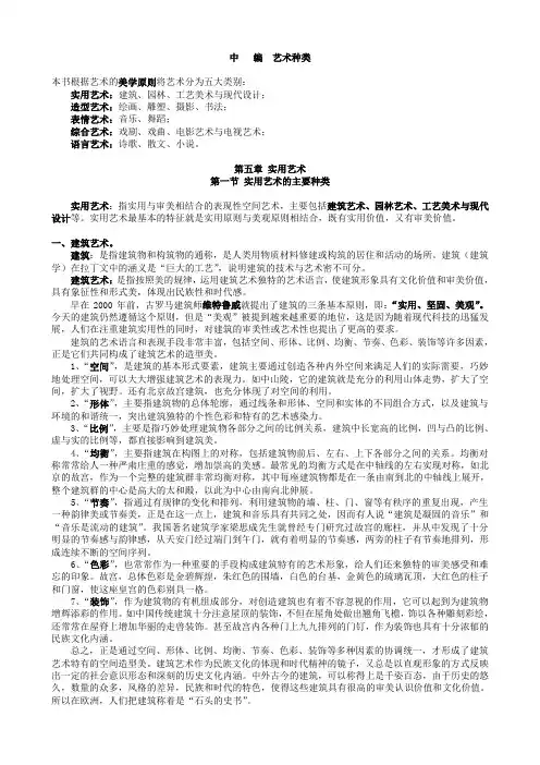 第五章_实用艺术