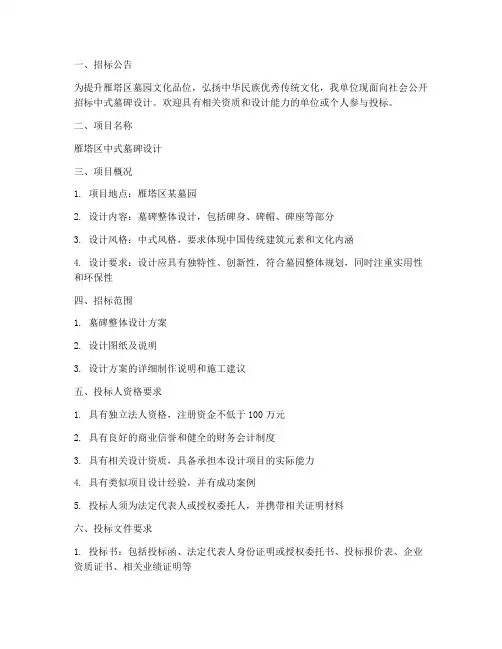 雁塔区中式墓碑设计招标