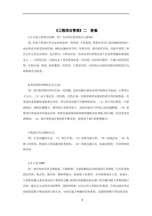工程项目管理二答案