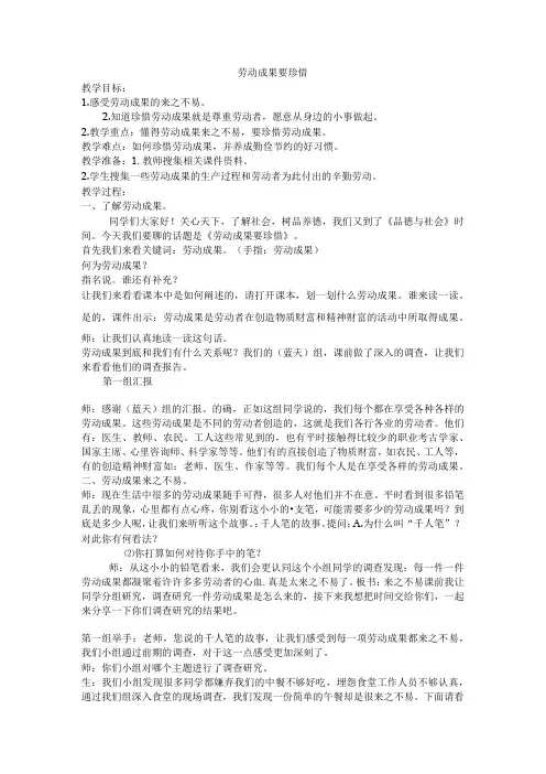 《劳动成果要珍惜》教学设计