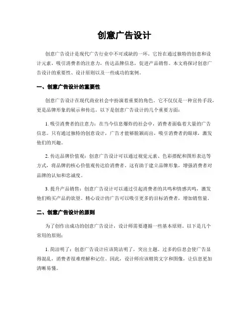 创意广告设计