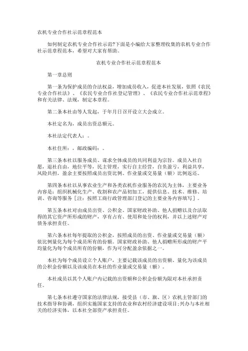 农机专业合作社示范章程