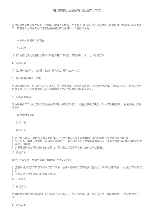 融资租赁业务超详细操作流程