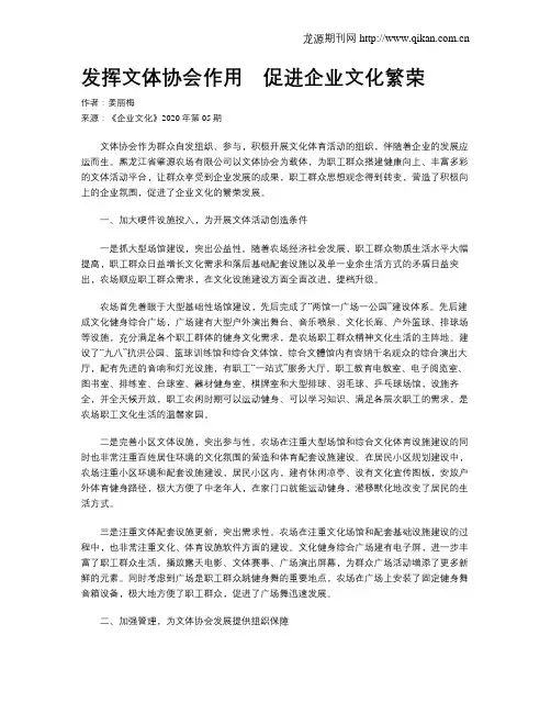 发挥文体协会作用