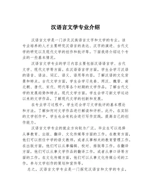 汉语言文学专业介绍