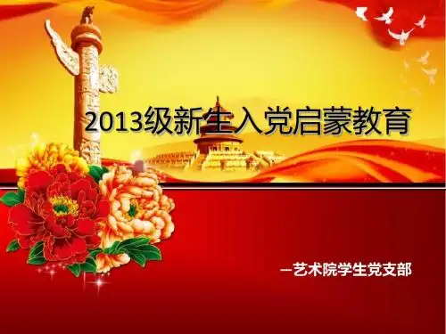入党启蒙教育