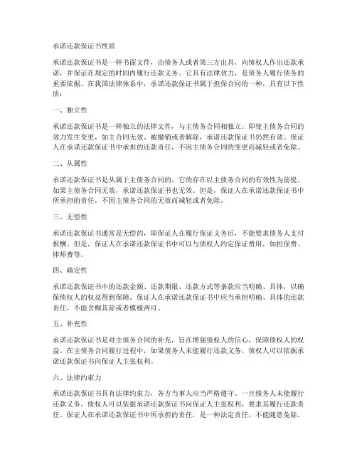 承诺还款保证书性质