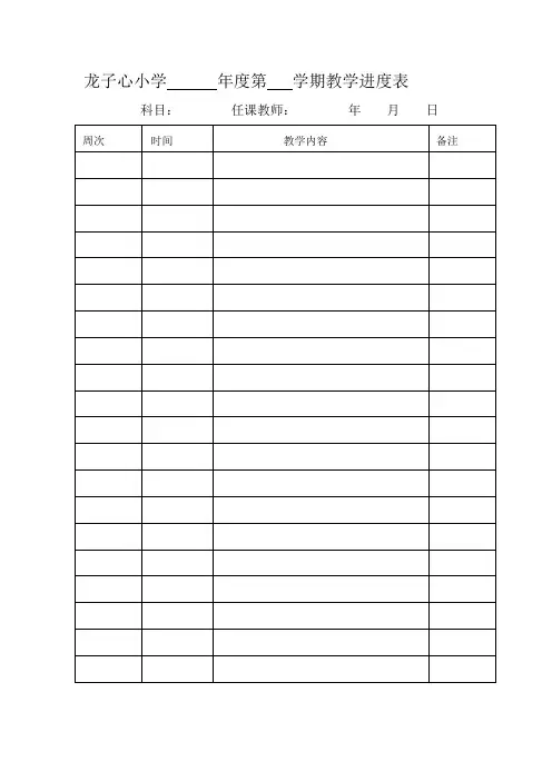 五年级下册手工教案解捷
