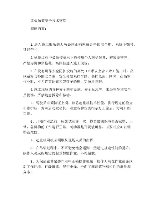 梁板吊装安全技术交底