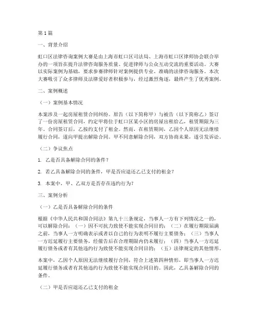 虹口区法律咨询案例大赛(3篇)