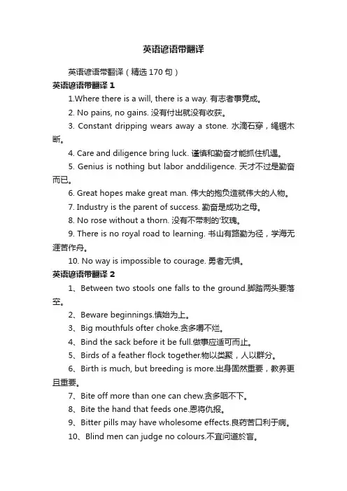 英语谚语带翻译（精选170句）