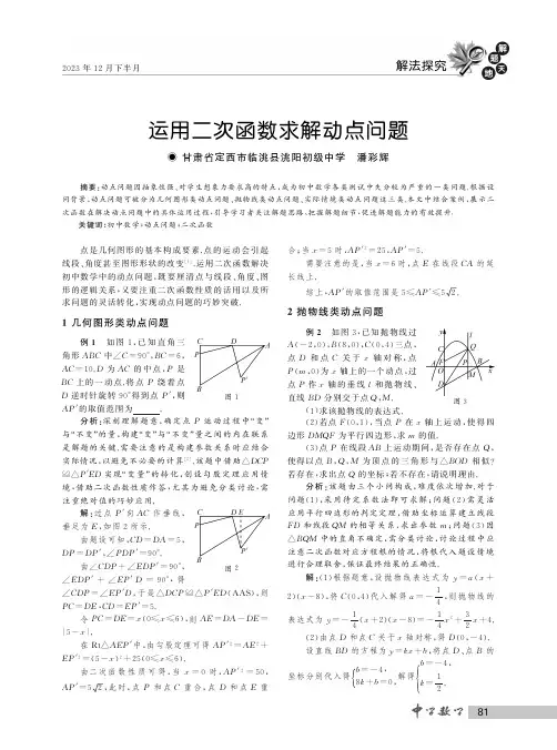 运用二次函数求解动点问题
