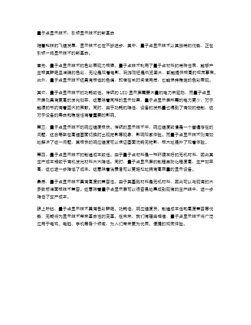 量子点显示技术的优势