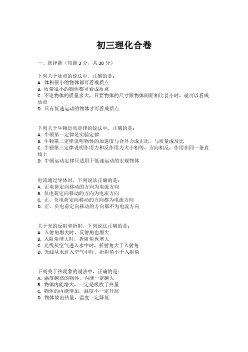 初三理化合卷