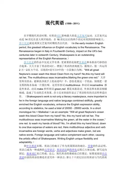 现代英语发展史