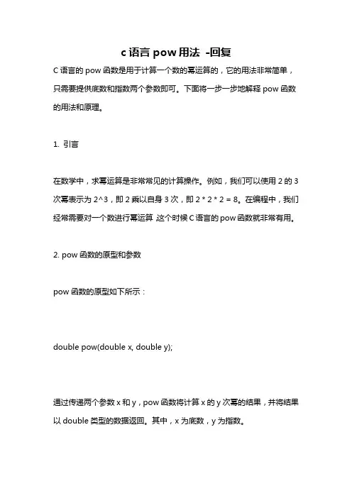 c语言pow用法 -回复