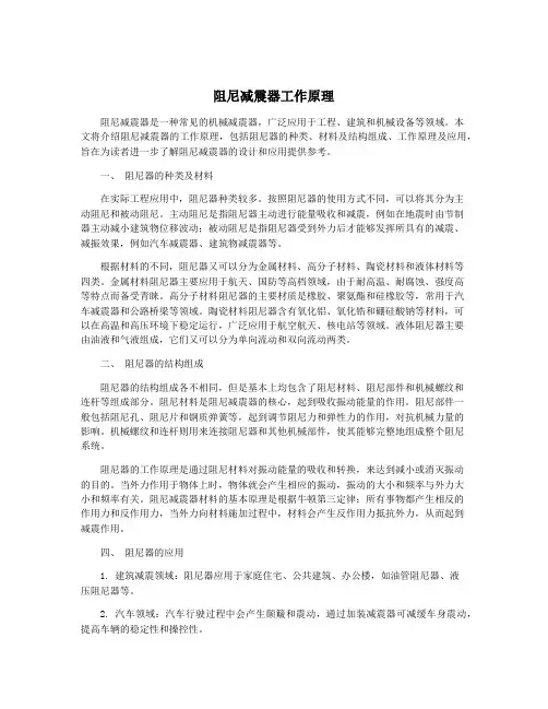 阻尼减震器工作原理