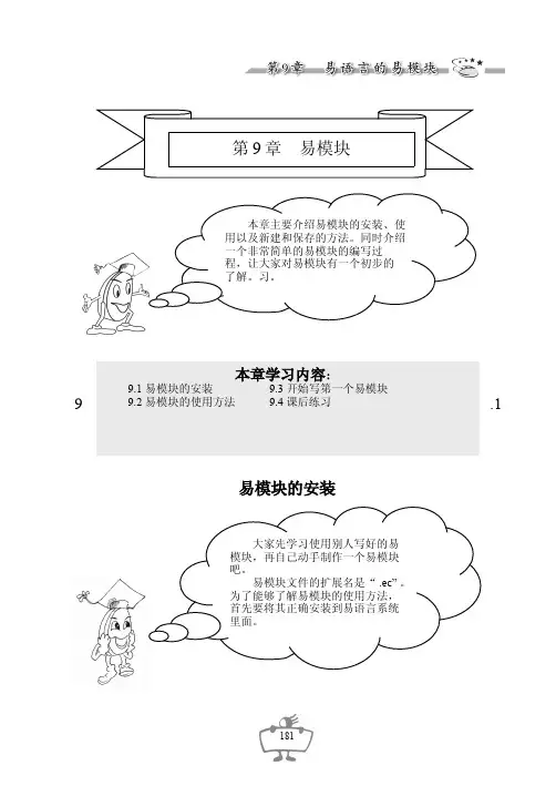 09十天学会易语言图解教程