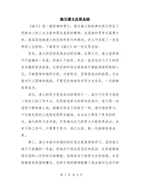 渔父课文反思总结