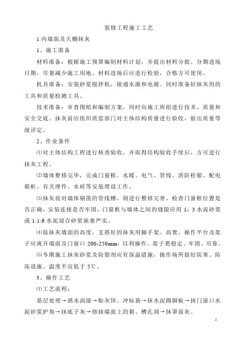 装修工程施工工艺
