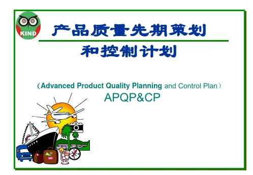 [实用参考]APQP培训资料-完整版