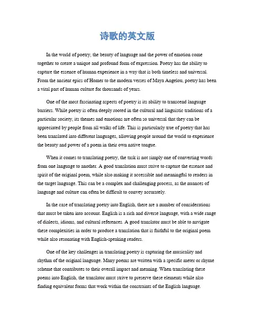 诗歌的英文版