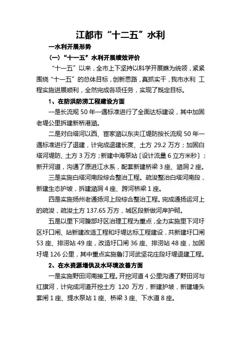 十二五规划(初稿)doc-十一五规划(工程说明)